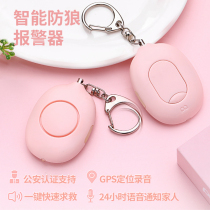 Afraid of intelligent anti-wolf alarm girls anti-wolf artifact women legal self-defense products ladies self-defense accessories