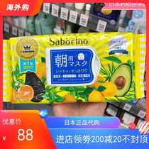 Japan Saborino Good Morning Mask Morning Lazy artifact No Wash Moisturizing Avocado 32 Spot