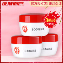 Dabao SOD moisturizing cream 50g * 3 bottle moisturizing cream lotion skin lotion skin care face oil autumn and winter