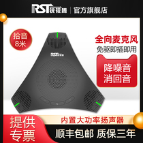 Ruishiteng remote video conference microphone Network conference omnidirectional microphone USB free drive pickup diameter 8 meters conference system equipment Tencent conference Dingtalk ZOOM live microphone