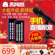Customer thought sound card FX5S upgraded version of net celebrity mobile live sound card Singing Net celebrity live diacritic electric voice shouting microphone microphone recording fast hand shaking professional outdoor anchor