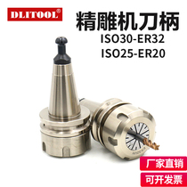 High speed engraving machine ISO30-ER32 ISO30-ER32 ISO25-ER20 ISO20-ER16 Beijing fine engraving machine shank