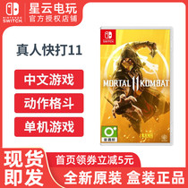 Nintendo switch NS game live-action Kumo 11 Chinese physical boxed spot