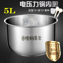 Mideas original electric pressure cooker food 304 stainless steel inner pot 5L liter inner pot three-layer composite bottom pot bile thickening