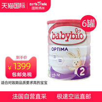 Babybio Organic Near Breast Milk 2 * 6 cans] French Direct mail Babybio two-stage dha baby milk powder