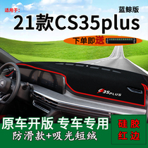 Apply 21 Changan CS35plus Blue Whale version NE1 4T retrofit mid-control meter bench sunscreen photophobic photophobic mat