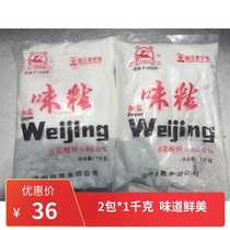 Wenzhou fast deer monosodium glutamate with salt powder 1kg * 2 bags for catering stalls