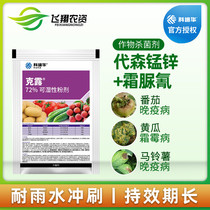 Codihua Dudubonklu 72% cream urea manganese zinc grape downy mildew early and late blight root rot pesticide fungicide 75g