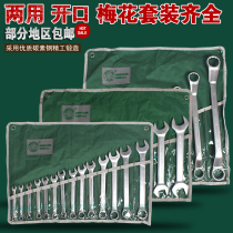 Imported Budweiser lion dual-use wrench set Hardware tools Auto repair machine repair hanging bag Plum open dual-use wrench