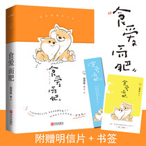 (With postcard bookmark) Genuine food love and fat swing whale with Douban high reputation written for ten years and meeting Venus Liberal Arts female vs Mars science male youth literature modern romance