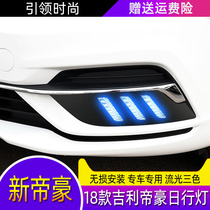 Applicable to the Sunlights of the New Emperor of Gillie The 18th Emperorhao modified the LED daytime travel lights