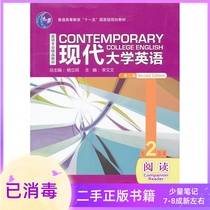 Modern University English Reading 2nd edition 2nd edition Li Youwen Foreign language teaching and Research