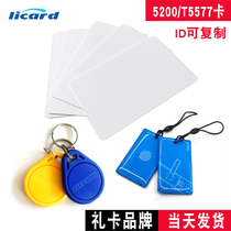 T5577 white card contactless ID blank encryption card custom hotel room door card EM4305 chip low frequency 125 power card smart door lock card 5557 dual magnetic thick card encryption ID