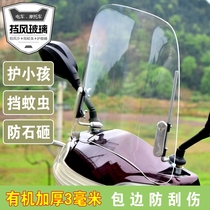  Electric car motorcycle windshield transparent plate Front windshield HD transparent battery car rainproof plate tricycle