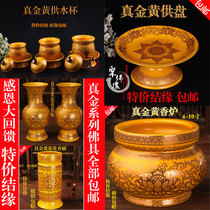 True golden lotus water supply cup Ceramic incense burner Fruit plate Vase Candlestick lampshade Oil lamp Buddha front pendulum table Poly Buddha edge