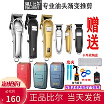 Bill 1999 Oil head gradient electric clipper professional hair salon retro oil head scissors metal body electric push