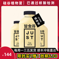 JUST EGG All Eat Vegetarian Egg Mesh Red Vegan Eggs Low Fat Low Card American Silicon Valley Egg 355ml * 3 Bottles