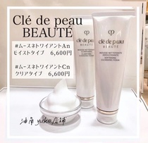 Straight hair Japanese special cabinet new version cpb skin key deep moisturizing clean face clear and nourishing wash-face milk