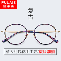  Price retro eyeglass frame female eyeglass frame glasses female temperament eyeglass frame male flat glasses tide 895