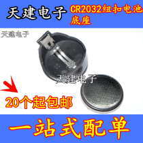 Button battery diameter 20MM 3V CR2032 button battery matching base set unit price