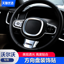 Dedicated to Volvo S90 XC90 steering wheel trim frame xc60 v90 S60 V60 electroplated interior modification