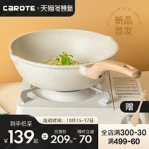 Carot non-stick wok wok household wok induction cooker gas stove for rice stone oil fume-free pan