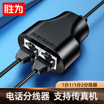 Shengwei telephone line splitter one point two office and home landline RJ11 three-way straight-through telephone extension docking head