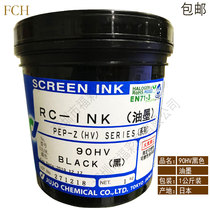 Japan ten RC PEPZ series ink 90HV black silk screen ink treated PPPE material