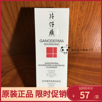 Ganoderma lucidum massage skin cleanser