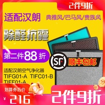 Adapting hanlang air purifier filter element TIFG01 F01-A TIFC01-B filter set
