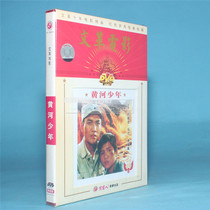 Genuine old movie disc CD Cultural Revolution movie Yellow River teenager 1DVD Liu Jizhong Ma Blade Li Junhai