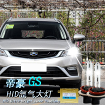 14-18 Emgrand GS modified super bright light xenon headlights set far and near light hernia bulb integrated 9005