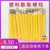 High quality plastic expansion tube small yellow croaker expansion plug expansion nail expansion screw bolt extension