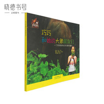 Qiao Qiao and her elephant friends a Xishuangbanna girls extravagant childhood Wild Elephant Valley Travel books