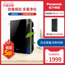 Panasonic air purifier household haze formaldehyde PM2 5 odor smoke odor sterilization disinfection machine F-VJL55C