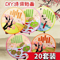Creative culture traditional ancient poetry stickers non-woven stickers kindergarten children handmade diy materials