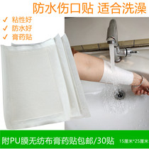 30 pieces of sterile and comfortable tape non-woven plaster stickers Caesarean Bath wound waterproof patch 15 * 25CM