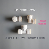 New product 202532 quick connector PPRPEPVC aluminum-plastic pipe multi-purpose quick connector repair section