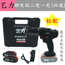 Yili 12V 18V 36V charging drill Household multi-function screwdriver screwdriver pistol drill electric to lithium drill