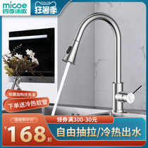 Four Seasons Muge Washing Basin Sink Pool 304 Stainless Steel Drawable Kitchen Faucet Hot and Cold Household