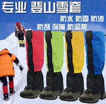 Outdoor climbing hiking snow cover sandsets adult children snow cover lengthened waterproof sand protection cover leg guard