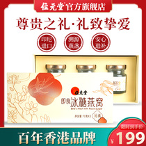 Wai Yuen Tong Instant Birds Nest Tonic with Rock Sugar Guan Yan Zhan Gift Box 70g*3 bottles of Pregnant Womens Freshly stewed Birds Nest