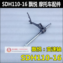 Apply to the new continent Honda Wanwu 110 variable axis SDH 110 - 16 - 19 variable shaft gear assembly