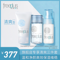  freeplus Freefence mini moisturizing repair three-piece facial cleanser fresh and soft