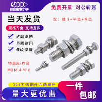 Hexagon Screw 304 Stainless Steel Bolt Screw 6 Angle Head Large Short Machine Teeth Rose Gong Female Flat Pad M8M14M16