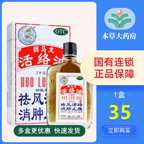Lion Malone Huoluo Oil 20ml Shu Jin Huoluo Oil Huoxue Huohuo Huohuo Oil Huo Xue Hong Kong