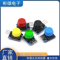 New blue board electronic building block big button module button module five color set compatible Arduino