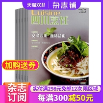 Sichuan Cooking Magazine scheduled for January 2023 12 issues of the magazine 12 issues of the magazine Chef Cooking Rookie Cooking and Cultural Theory Booker Cook Food and Cuisine Journal