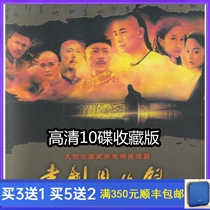 Costume TV series book Sword En En Vendetta Record Zhao Wen Zhuo Guan Yong He HD 10 disc Cantonese bilingual DVD disc