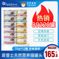 British Applaws Natural app canned cat food 70g*12 cans multi-flavor mixed cat wet food snacks